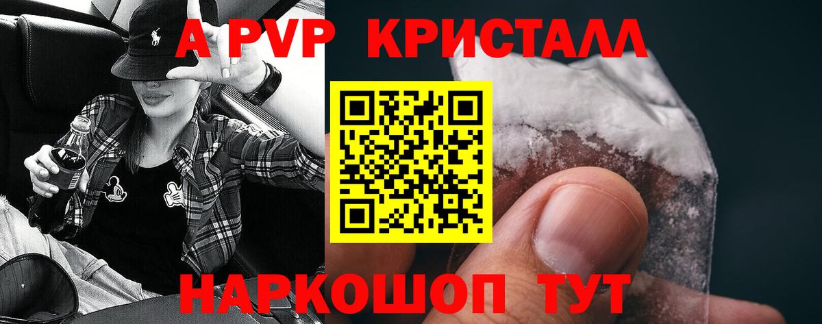 Альфа ПВП кристаллы  Alpha PVP  APVP СК  Белореченск  Вход с VPN 