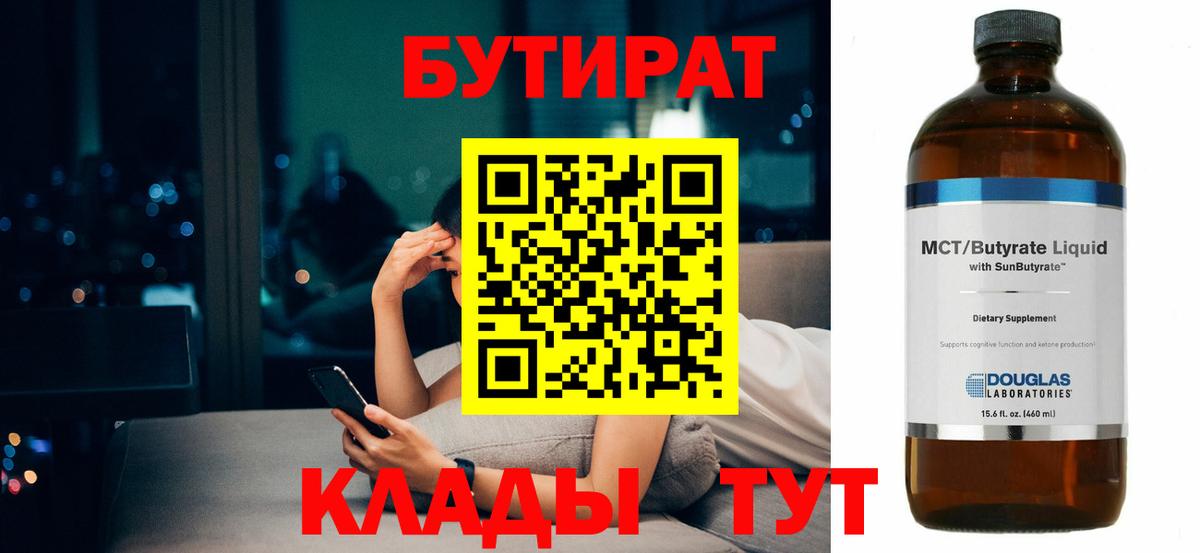 Бутират оксана Белореченск