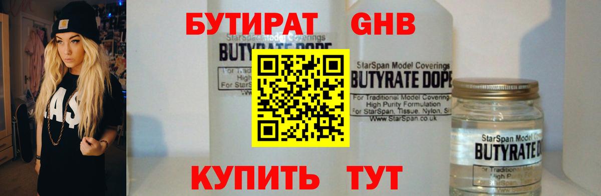 Белореченск  Бутират 99%  Вход с VPN 