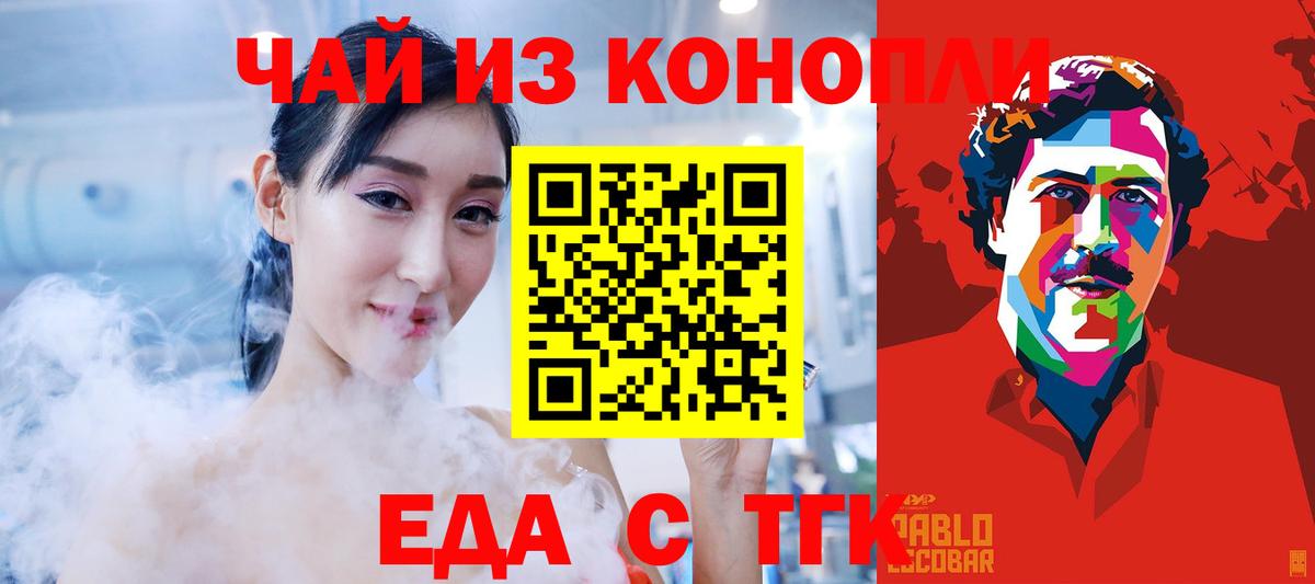 Белореченск  Печенье с ТГК конопля  Вход с VPN 