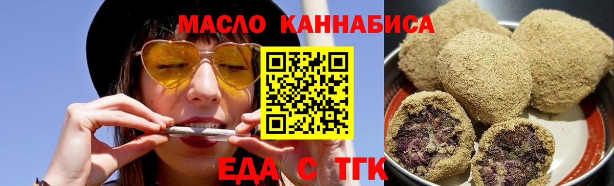 Печенье с ТГК марихуана Белореченск