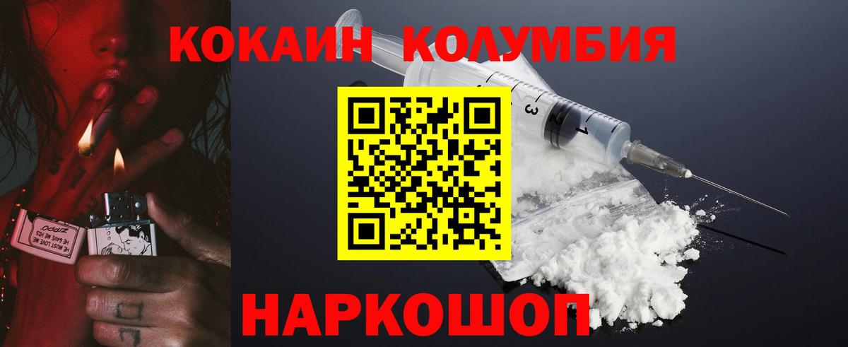 КОКАИН Fish Scale  Кокаин Columbia  Вход с VPN  Белореченск 