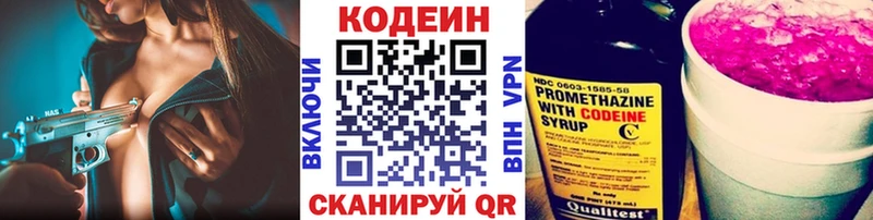 Codein напиток Lean (лин) Белореченск