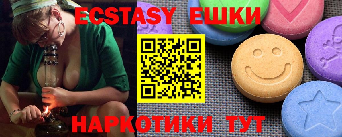 Экстази  Экстази 250 мг  Вход с VPN  Белореченск 