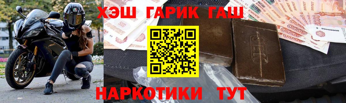 ГАШИШ гарик  Гашиш  Белореченск  Вход с VPN 