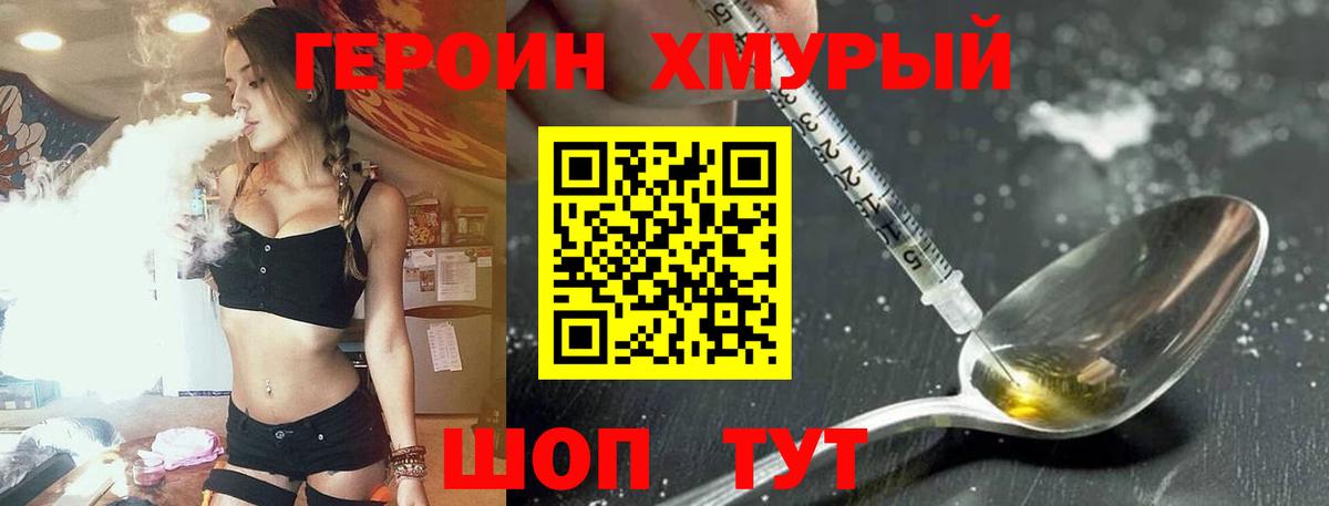 Героин VHQ  Вход с VPN  Белореченск 