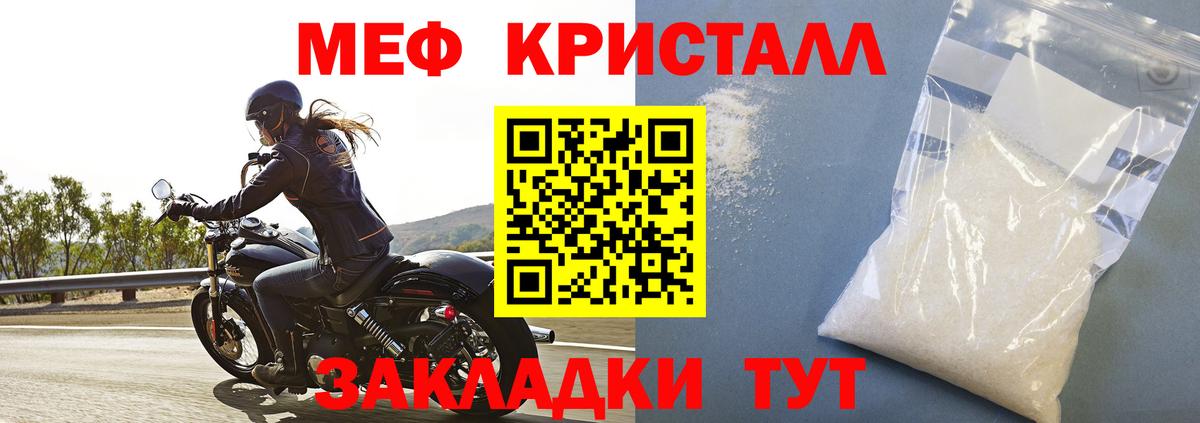 Меф Белореченск