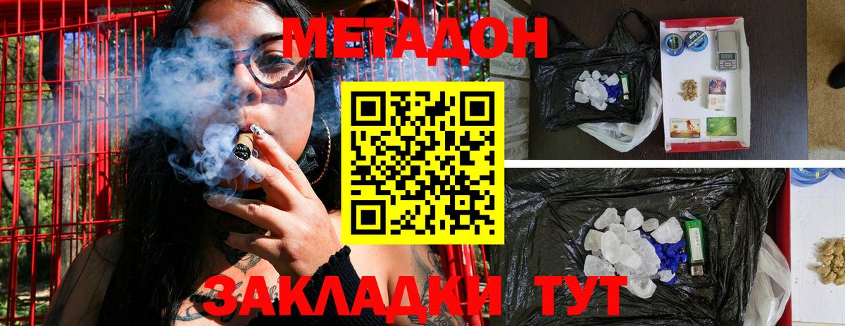 Метадон кристалл Белореченск